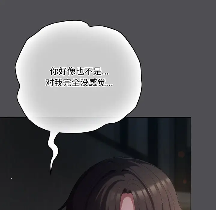 漫画《喵来的恋爱》第6话第125张图