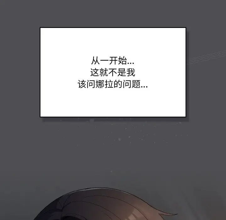 漫画《喵来的恋爱》第6话第130张图