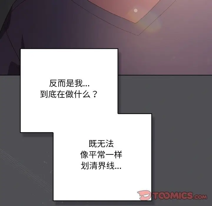 漫画《喵来的恋爱》第6话第132张图