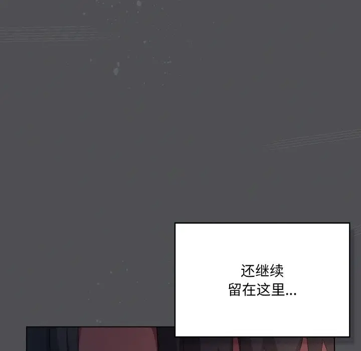 漫画《喵来的恋爱》第6话第133张图