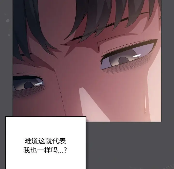 漫画《喵来的恋爱》第6话第134张图