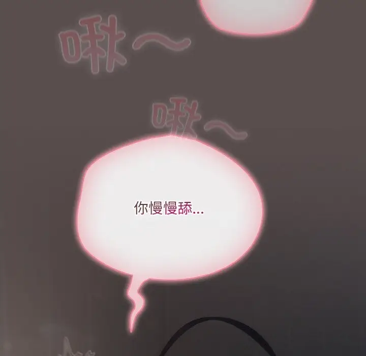 漫画《喵来的恋爱》第6话第153张图