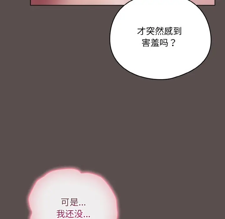 漫画《喵来的恋爱》第6话第173张图