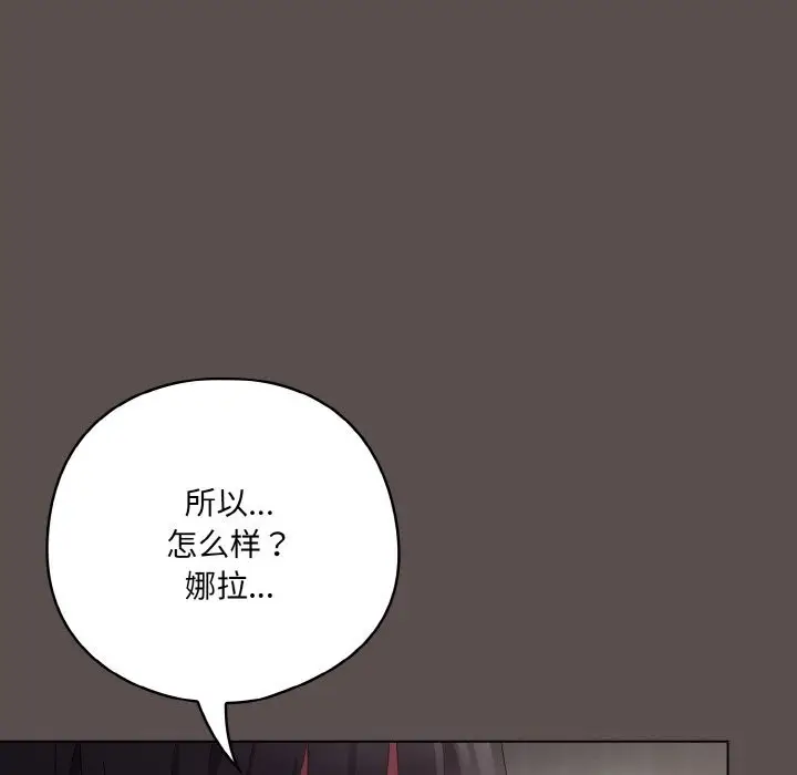 漫画《喵来的恋爱》第6话第178张图