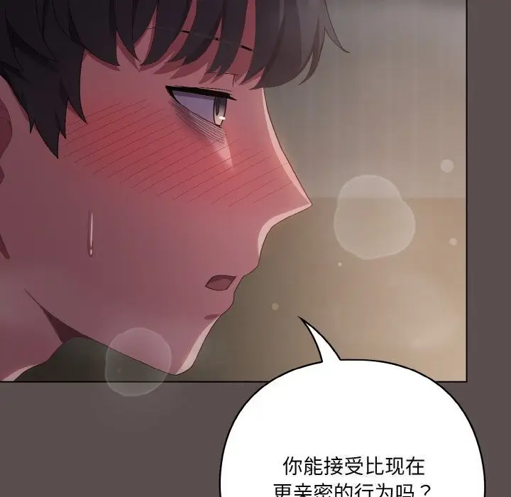 漫画《喵来的恋爱》第6话第179张图
