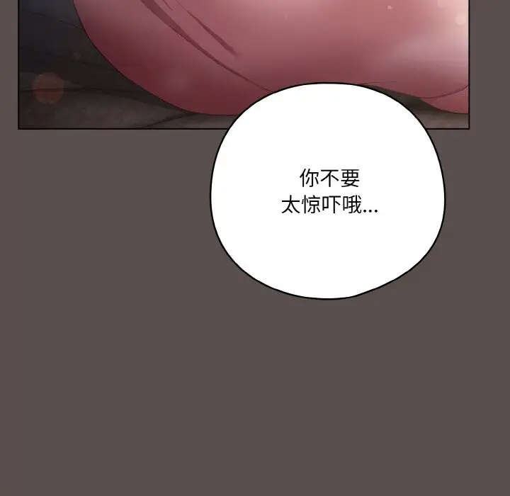 漫画《喵来的恋爱》第6话第183张图