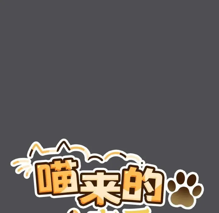 漫画《喵来的恋爱》第6话第20张图