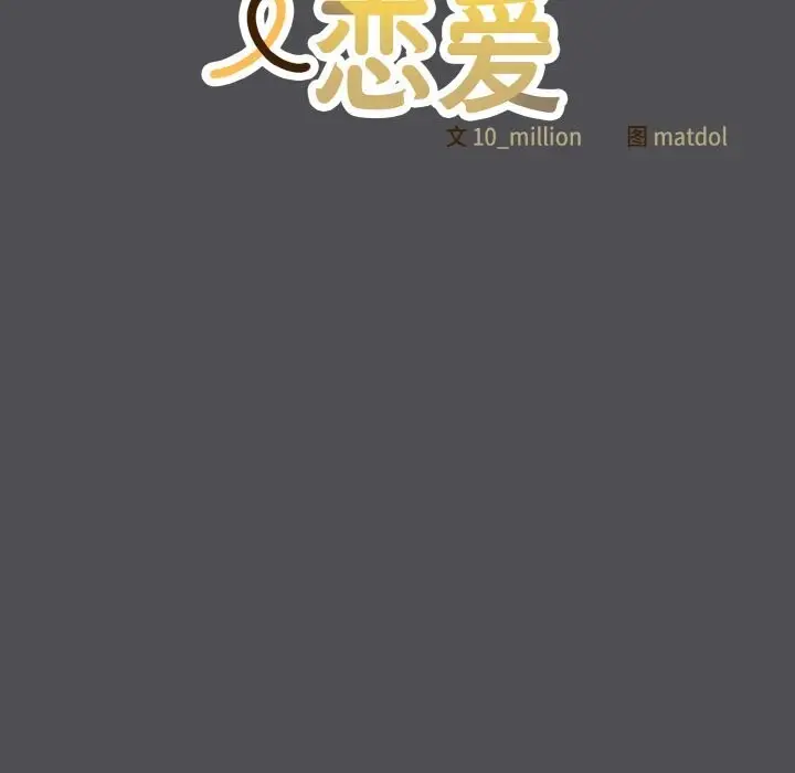 漫画《喵来的恋爱》第6话第21张图