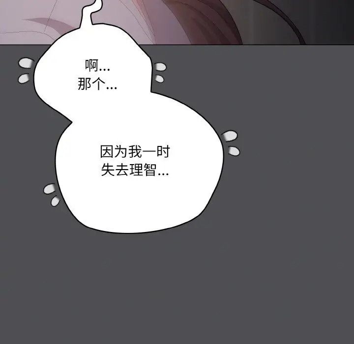 漫画《喵来的恋爱》第6话第31张图