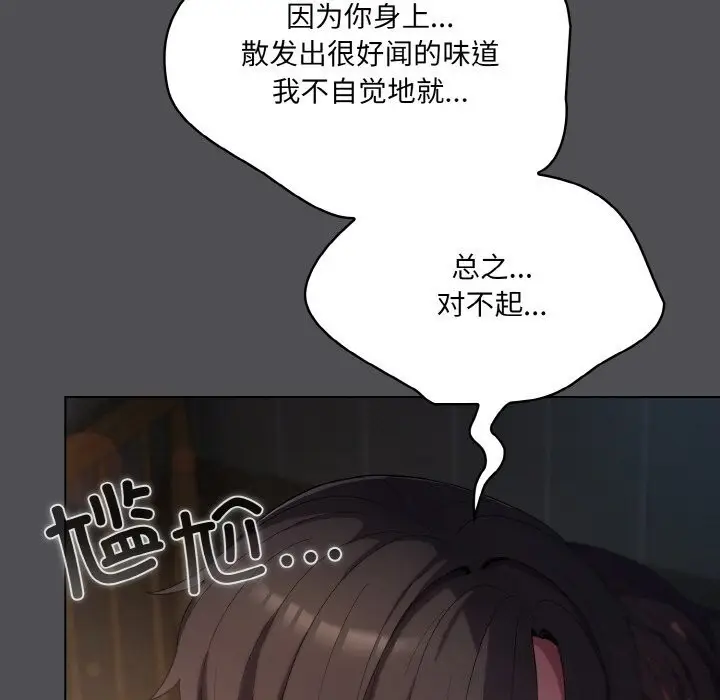漫画《喵来的恋爱》第6话第35张图