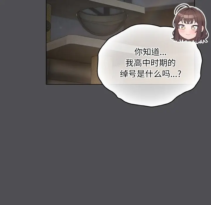 漫画《喵来的恋爱》第6话第39张图