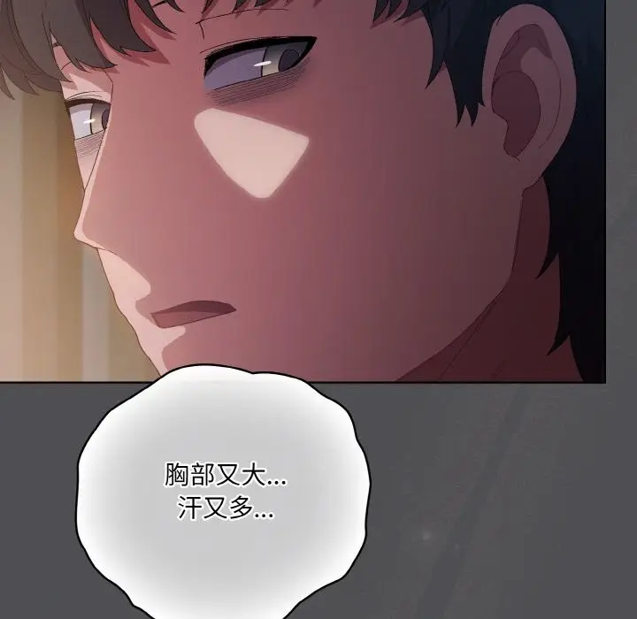 漫画《喵来的恋爱》第6话第46张图