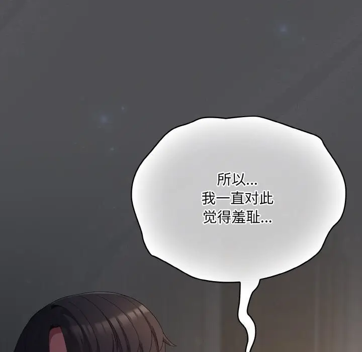 漫画《喵来的恋爱》第6话第50张图