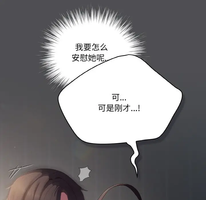 漫画《喵来的恋爱》第6话第57张图