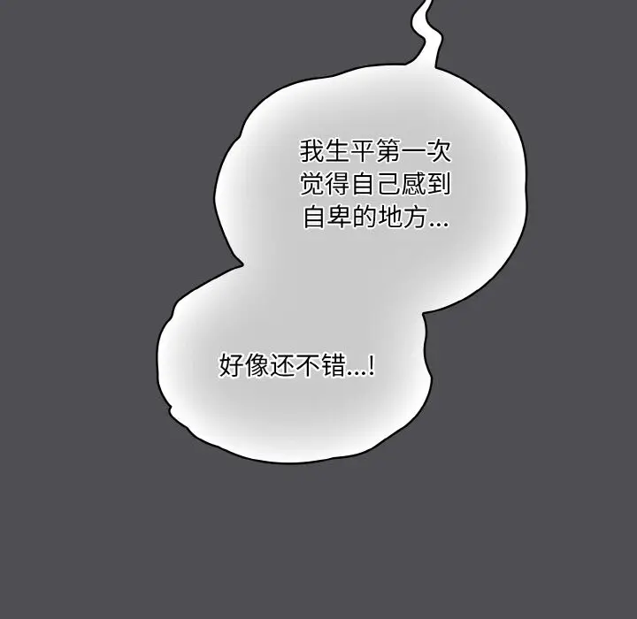 漫画《喵来的恋爱》第6话第59张图