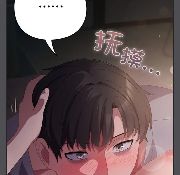 漫画《喵来的恋爱》第6话第86张图