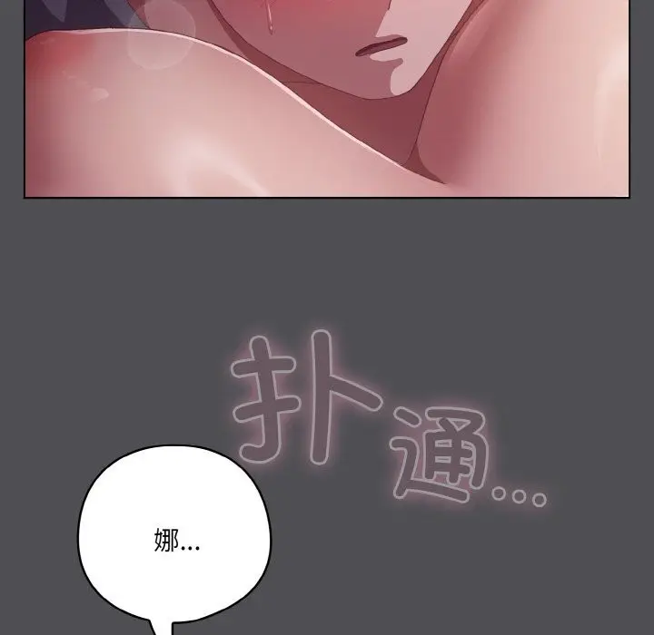 漫画《喵来的恋爱》第6话第87张图