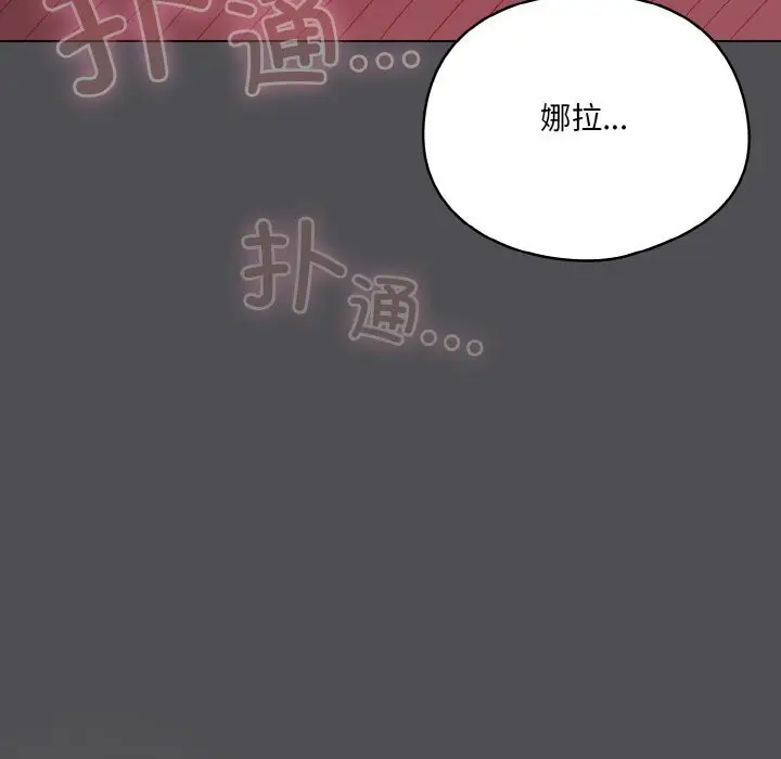 漫画《喵来的恋爱》第6话第89张图