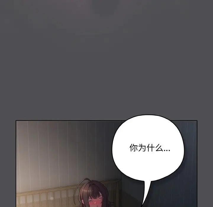 漫画《喵来的恋爱》第6话第94张图