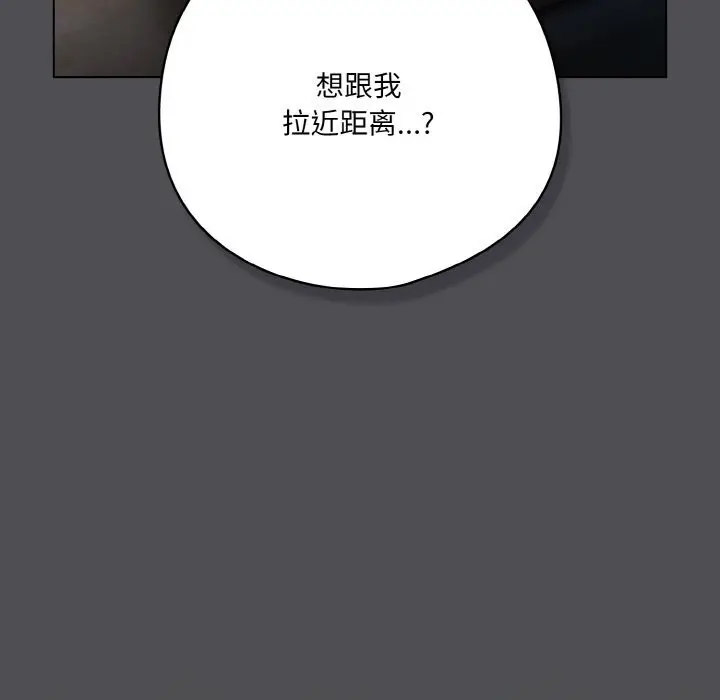漫画《喵来的恋爱》第6话第96张图