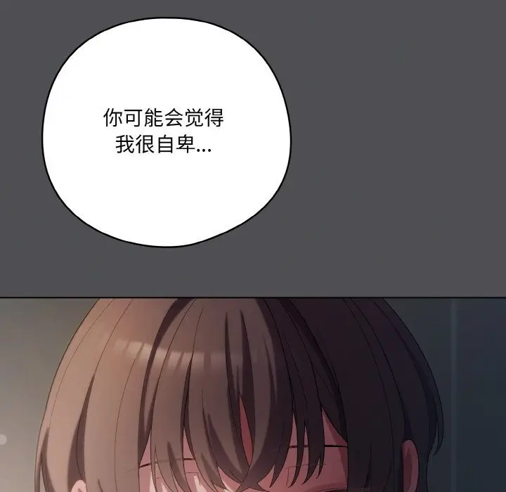 漫画《喵来的恋爱》第6话第97张图