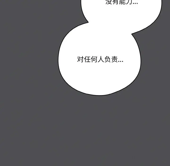漫画《喵来的恋爱》第6话第99张图
