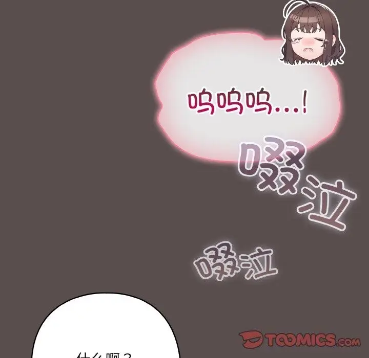 漫画《喵来的恋爱》第7话第100张图