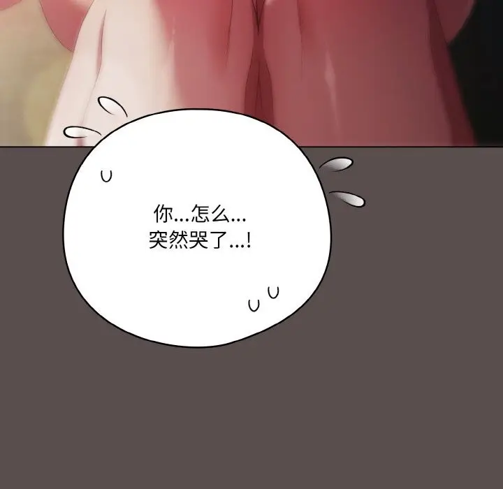 漫画《喵来的恋爱》第7话第106张图