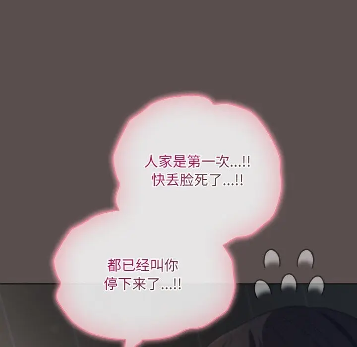漫画《喵来的恋爱》第7话第107张图
