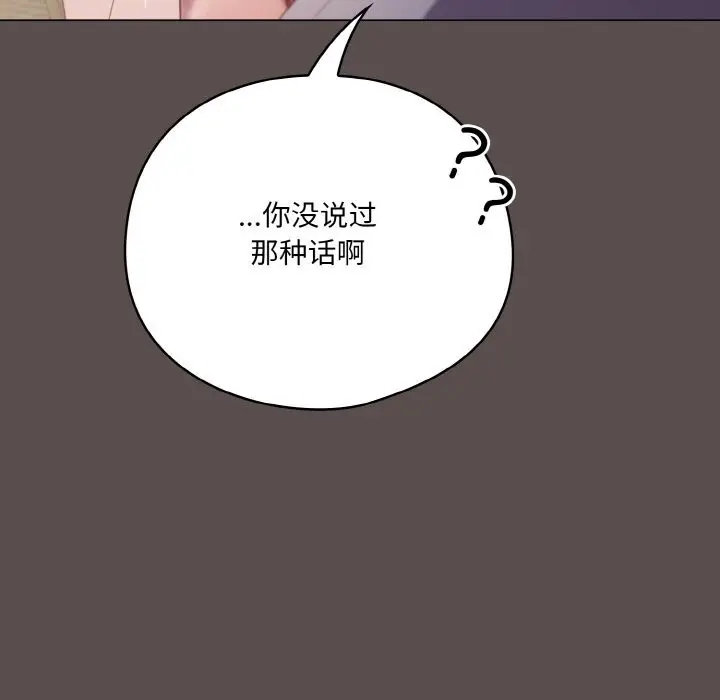 漫画《喵来的恋爱》第7话第109张图