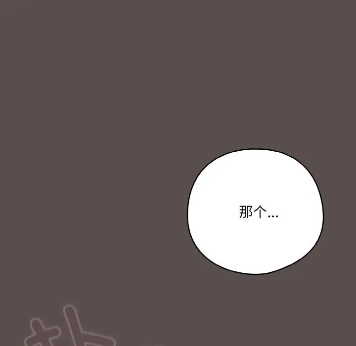 漫画《喵来的恋爱》第7话第124张图
