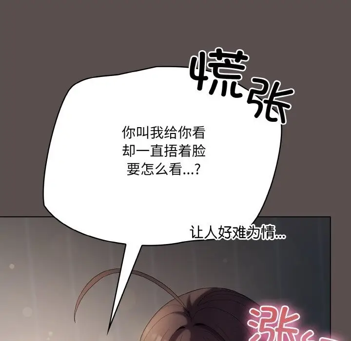 漫画《喵来的恋爱》第7话第128张图