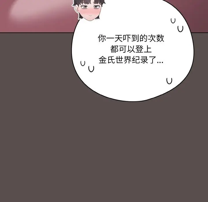 漫画《喵来的恋爱》第7话第137张图