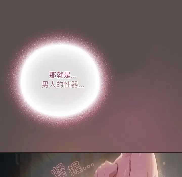 漫画《喵来的恋爱》第7话第140张图