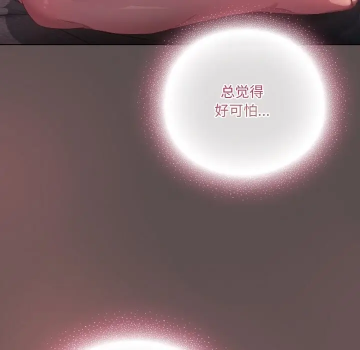 漫画《喵来的恋爱》第7话第142张图