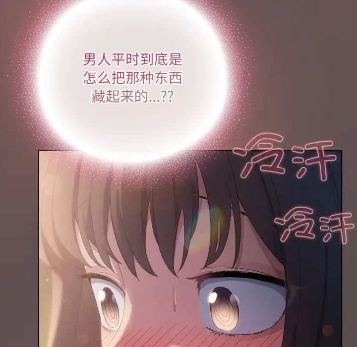 漫画《喵来的恋爱》第7话第143张图