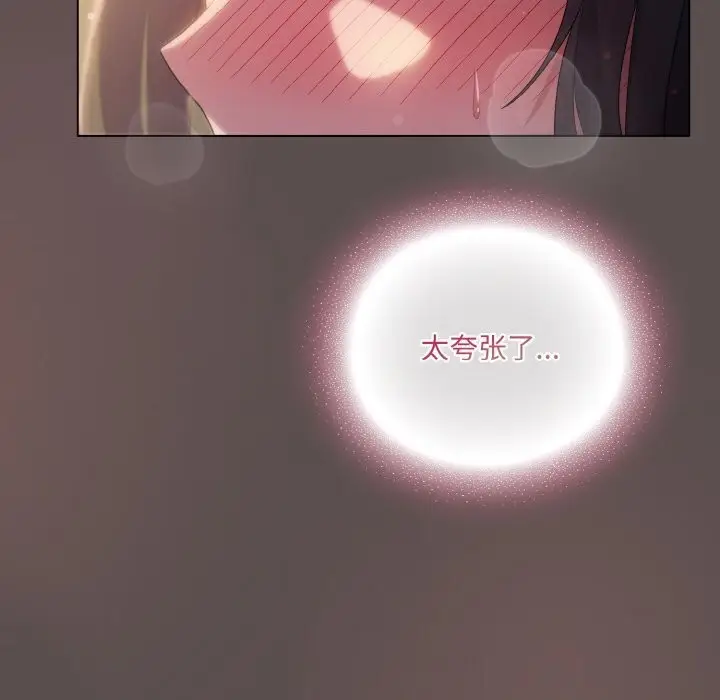 漫画《喵来的恋爱》第7话第144张图