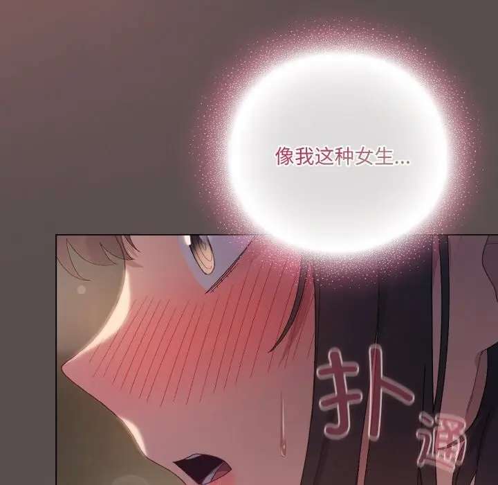 漫画《喵来的恋爱》第7话第152张图