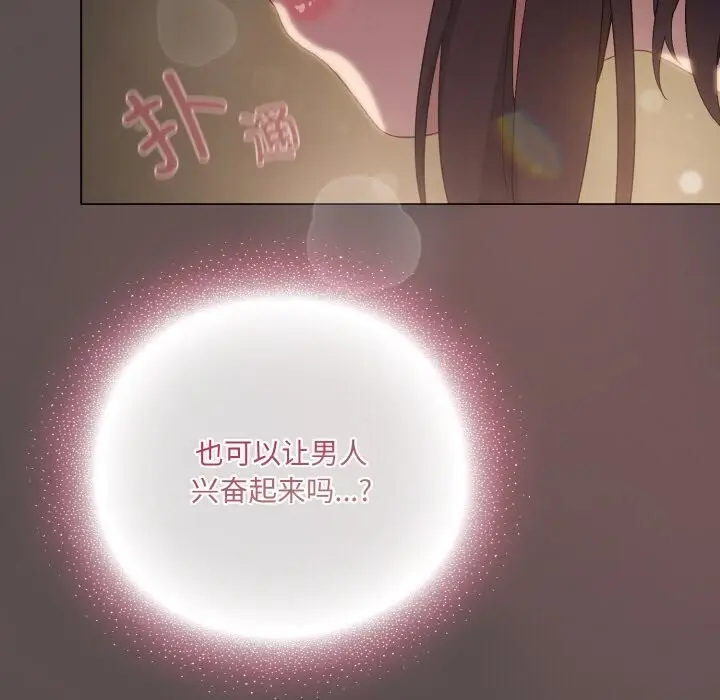 漫画《喵来的恋爱》第7话第153张图