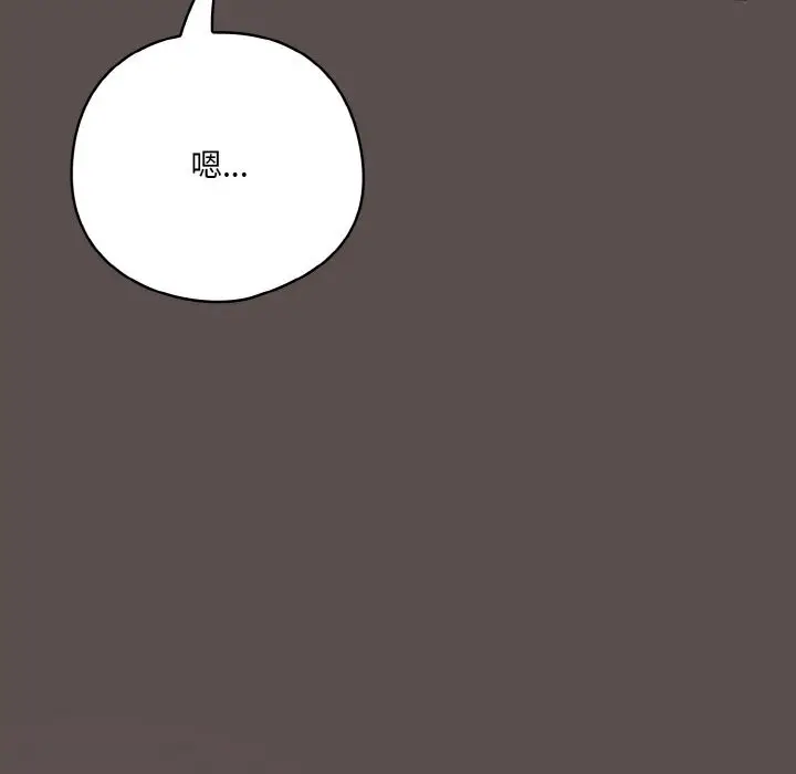 漫画《喵来的恋爱》第7话第156张图