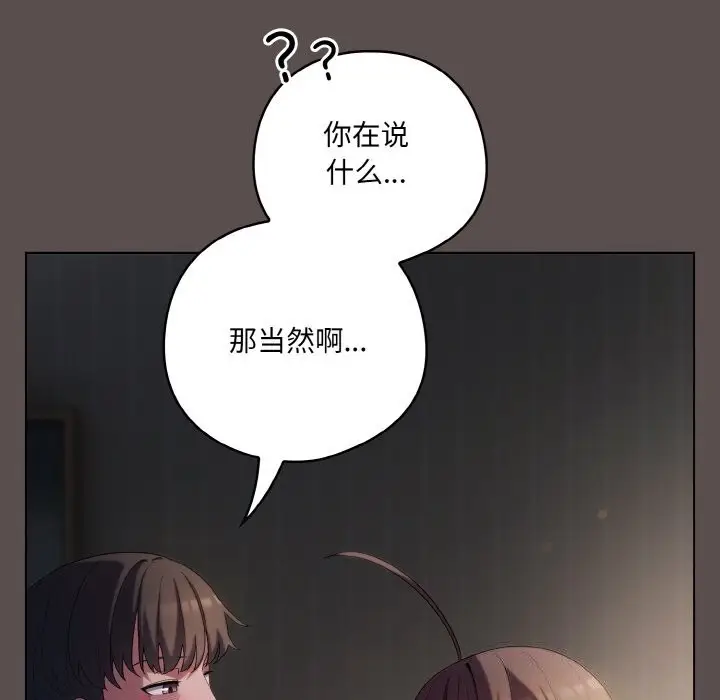漫画《喵来的恋爱》第7话第162张图