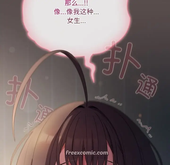 漫画《喵来的恋爱》第7话第165张图