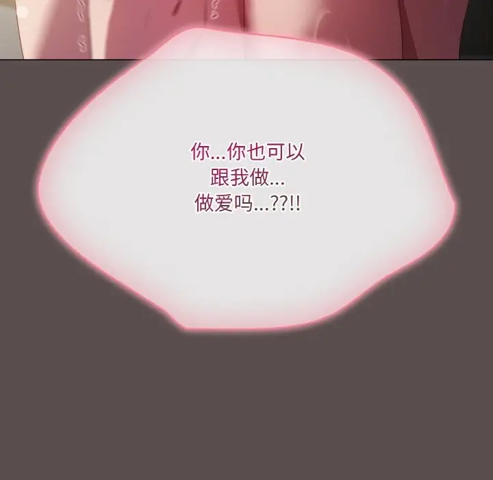 漫画《喵来的恋爱》第7话第167张图