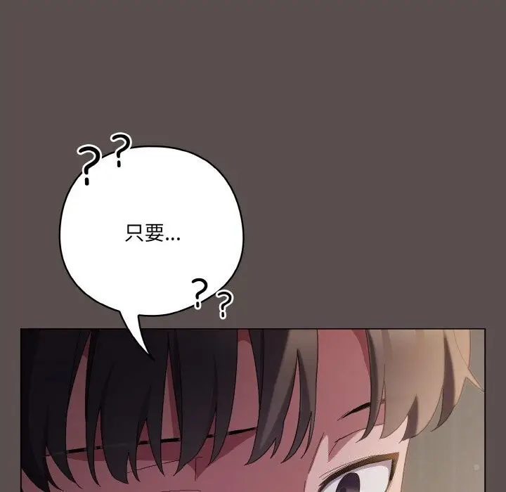 漫画《喵来的恋爱》第7话第168张图