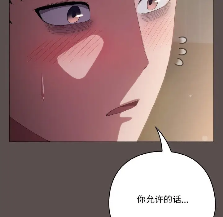 漫画《喵来的恋爱》第7话第169张图