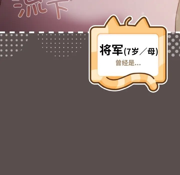漫画《喵来的恋爱》第7话第17张图