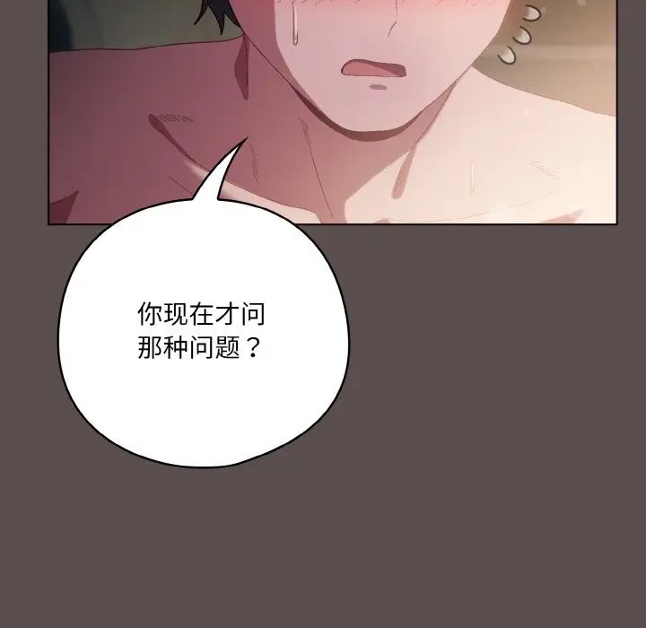 漫画《喵来的恋爱》第7话第179张图