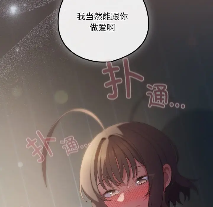 漫画《喵来的恋爱》第7话第181张图