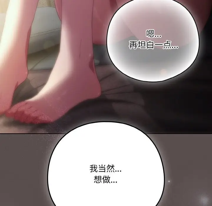 漫画《喵来的恋爱》第7话第183张图