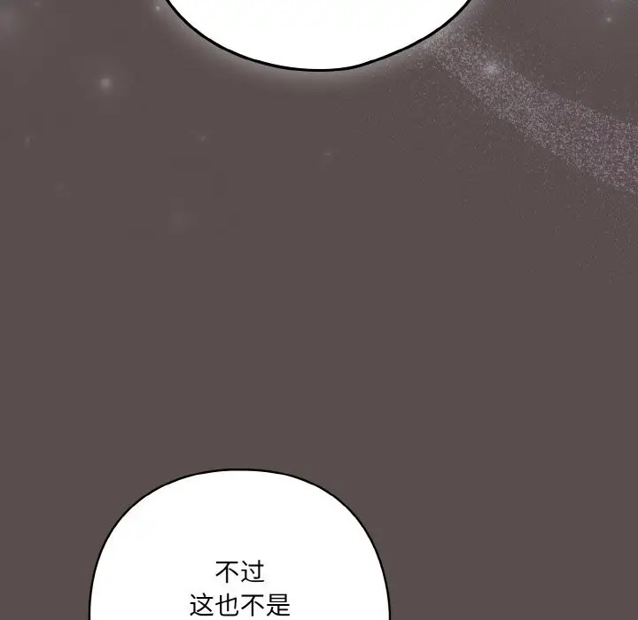 漫画《喵来的恋爱》第7话第184张图